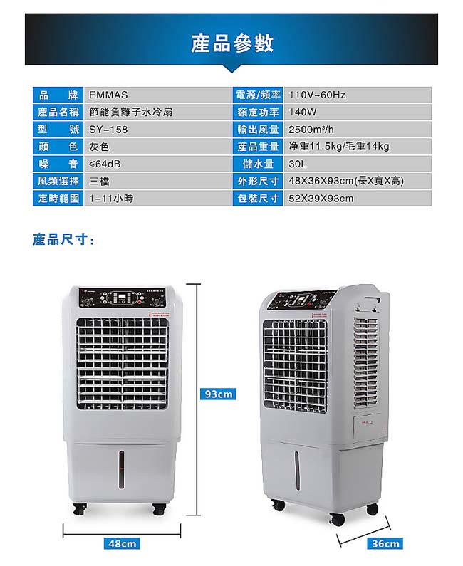 [福利品]EMMAS負離子移動式空氣降溫水冷扇 SY-158