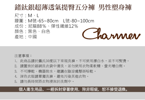 男性塑身褲 鍺鈦銀超薄透氣提臀五分褲 白色 Charmen