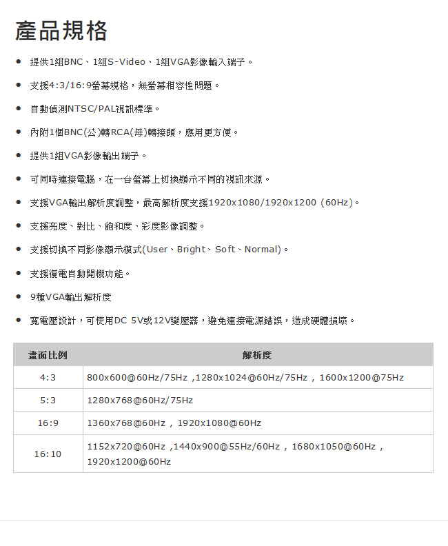 Uptech VC101 VIDEO TO VGA影像轉換器