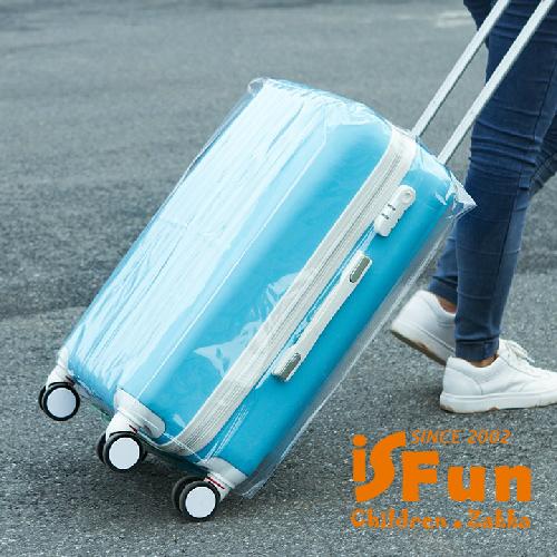 iSFun 行李箱配件 透明防水行李箱套20吋
