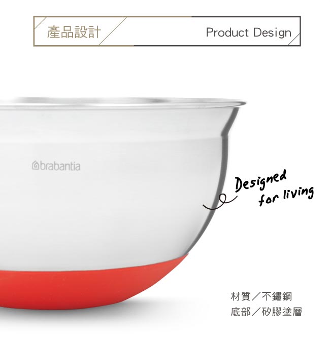 Brabantia 不鏽鋼調理缽1.6L-熱情紅