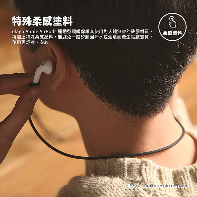 Elago Apple AirPods 運動型頸繩保護套