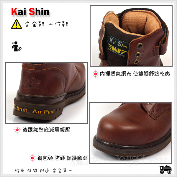 Kai Shin 高筒安全工作鞋