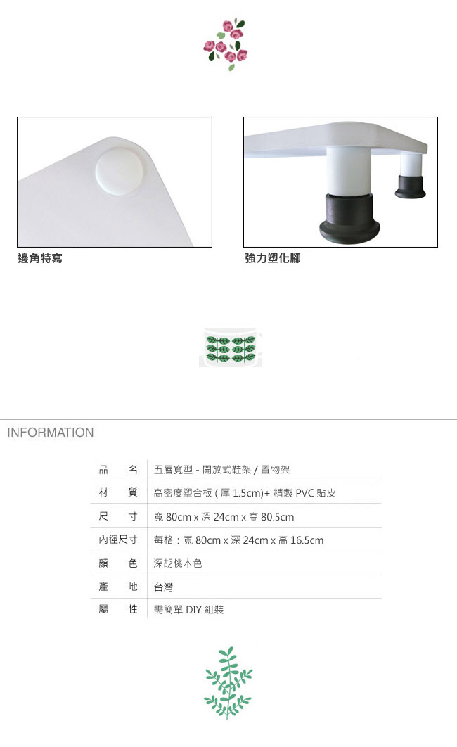 【MIT】80公分(寬)五層鞋架(深胡桃木色)