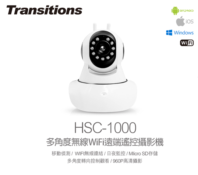 全視線 HSC-1000 無線WIFI遠端遙控多角度高畫質攝影機 【凱騰】