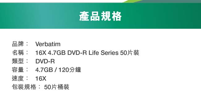 Verbatim威寶 DVD-R 4.7GB 16X LifeSeries 50片 光碟片