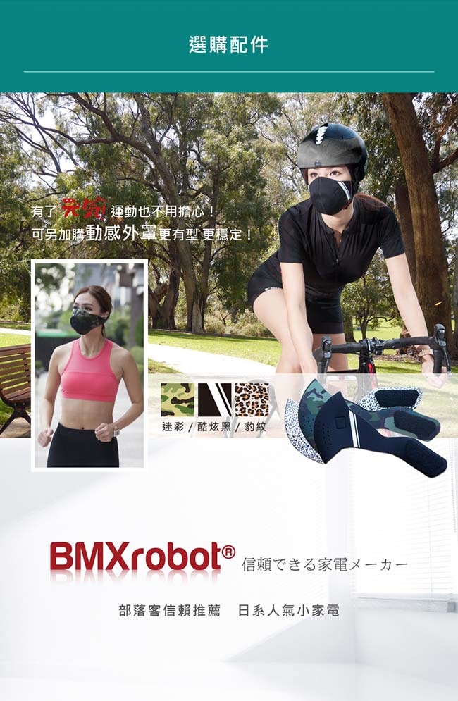 日本BMXrobot Genki 元氣一號口罩型 空氣清淨機(三色)