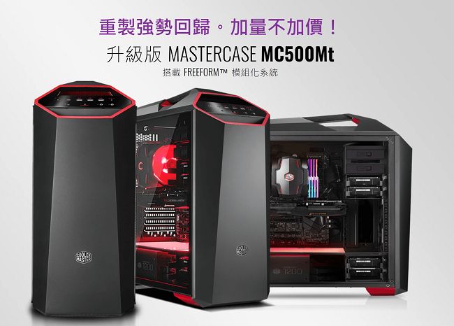 MasterCase MC500Mt 機殼