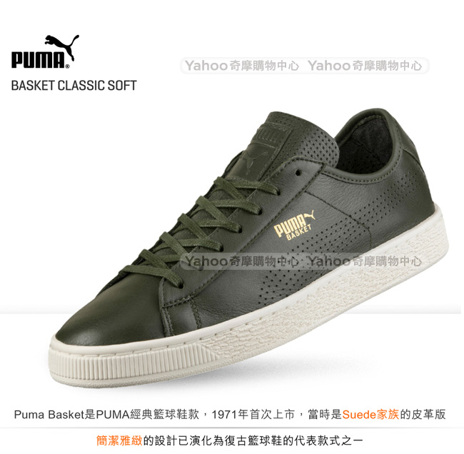 PUMA-Basket Classic Soft 男女復古籃球運動鞋-深橄綠