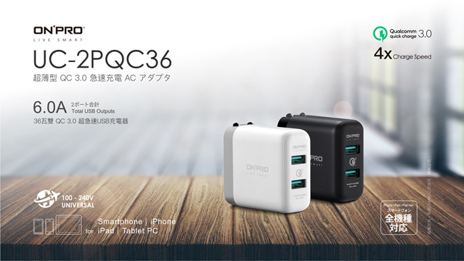 ONPRO UC-2PQC36 QC3.0 6A快充USB急速充電器