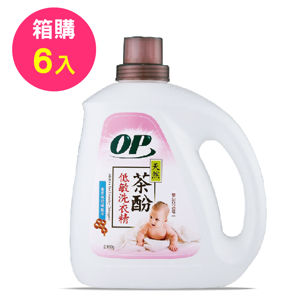 OP天然茶酚低敏洗衣精(2000ml) 6入/箱