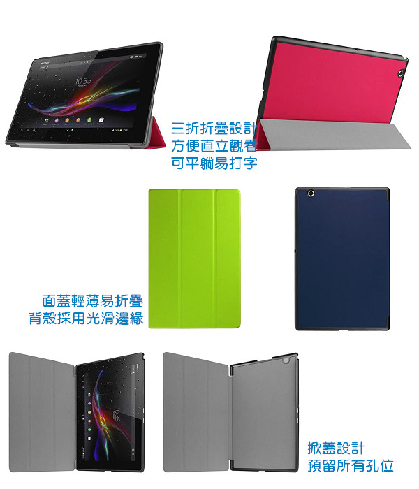 SONY Xperia Tablet Z4三折式【皮套+保護貼組】