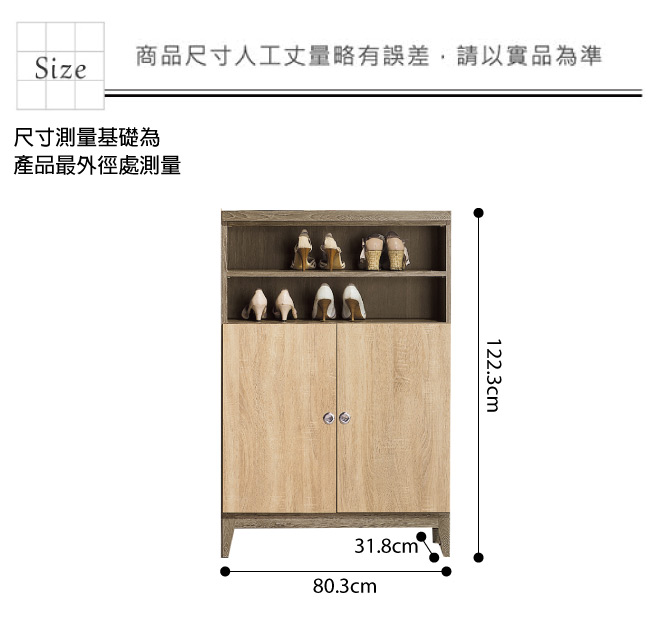 品家居亞希伯2.7尺橡木紋二門鞋櫃-80.3x31.8x122.3cm免組