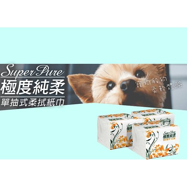 Superpure極度純柔單抽式柔拭紙巾300抽*30包/箱