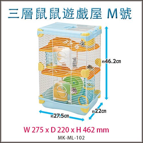 Marukan 三層式鼠鼠遊樂園/遊戲屋 M號 ML-102