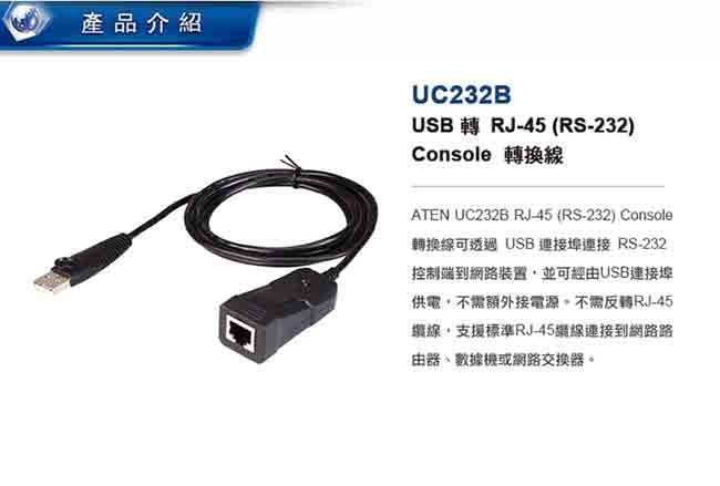 ATEN USB 轉 RJ-45 (RS-232) Console 轉換線