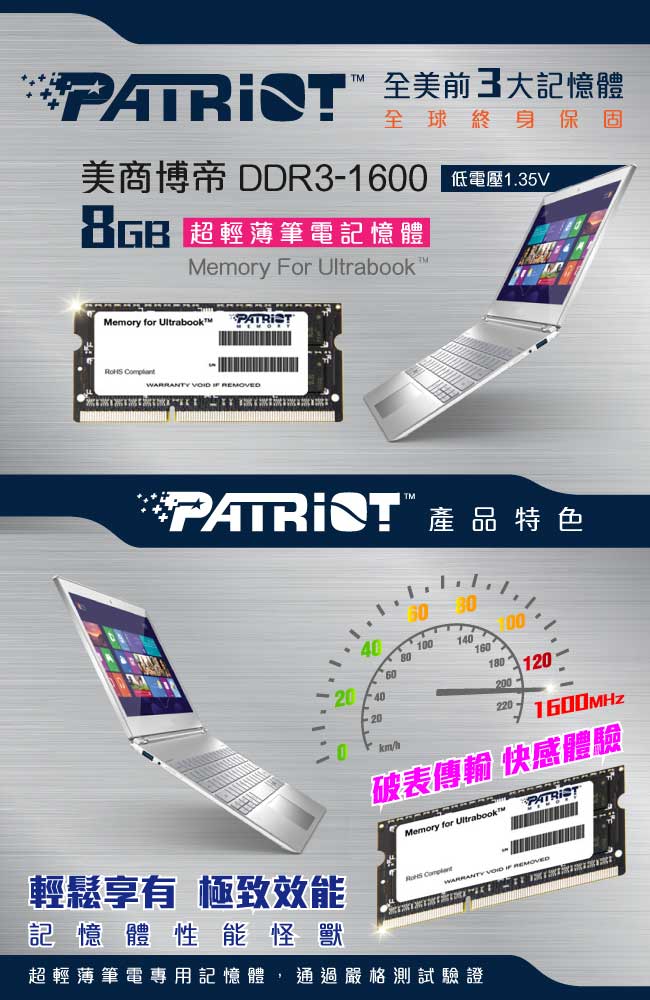 Patriot美商博帝 DDR3 16008GB 超輕薄筆電記憶體(電壓1.35V)