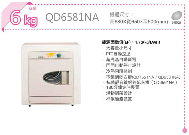 TECO東元6公斤乾衣機 QD6581NA