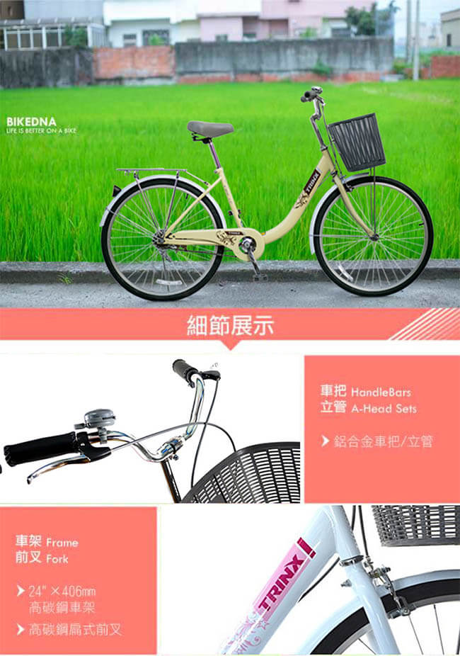 BIKEDNA CUTE1.0 24吋單速 文藝小清新淑女車