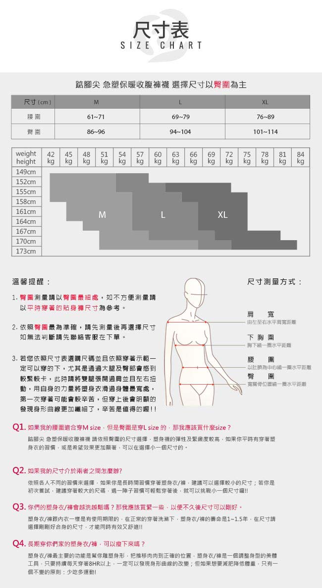 Mollifix 踮腳尖急塑保暖收腹褲襪 (黑)