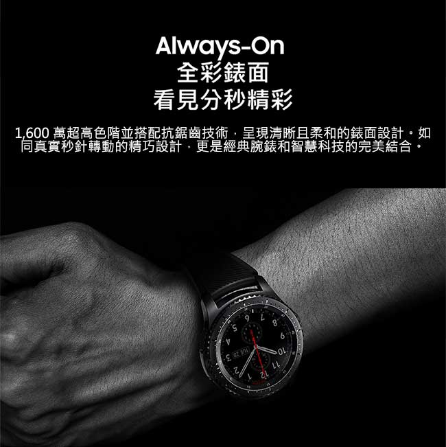 Samsung Gear S3 Frontier (冒險家) 智慧手錶
