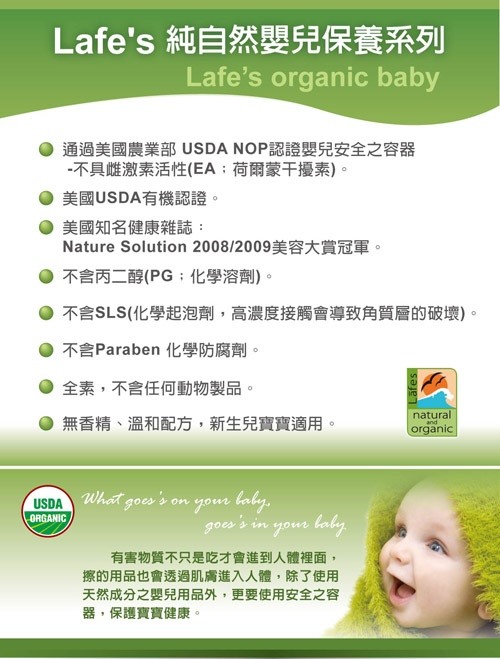 《美國USDA有機認證》Lafe’s Organic有機嬰兒防蚊液x3瓶