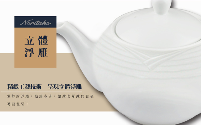 Noritake 詩羅恩中式茶壺(590cc)