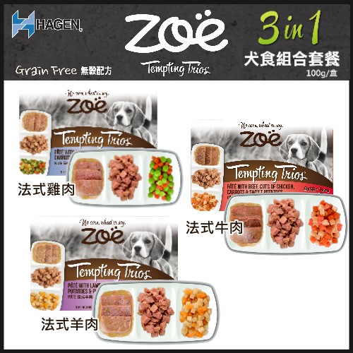 Hagan赫根 Zoe狗用主食餐盒 100g/盒 (24盒組)