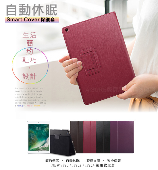 FOR iPad 2/iPad 3/iPad 4 經典閃耀可翻頁式保護皮套