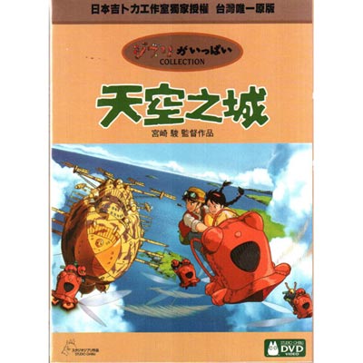 天空之城 雙碟版DVD / 宮崎駿卡通動畫系列 久石讓配樂