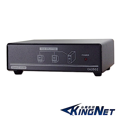 KINGNET-splitter 超高頻2埠 VGA螢幕分配器(350MHz)