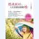 想通就好，人生其實沒那麼煩！：12種身心靈練習 product thumbnail 1