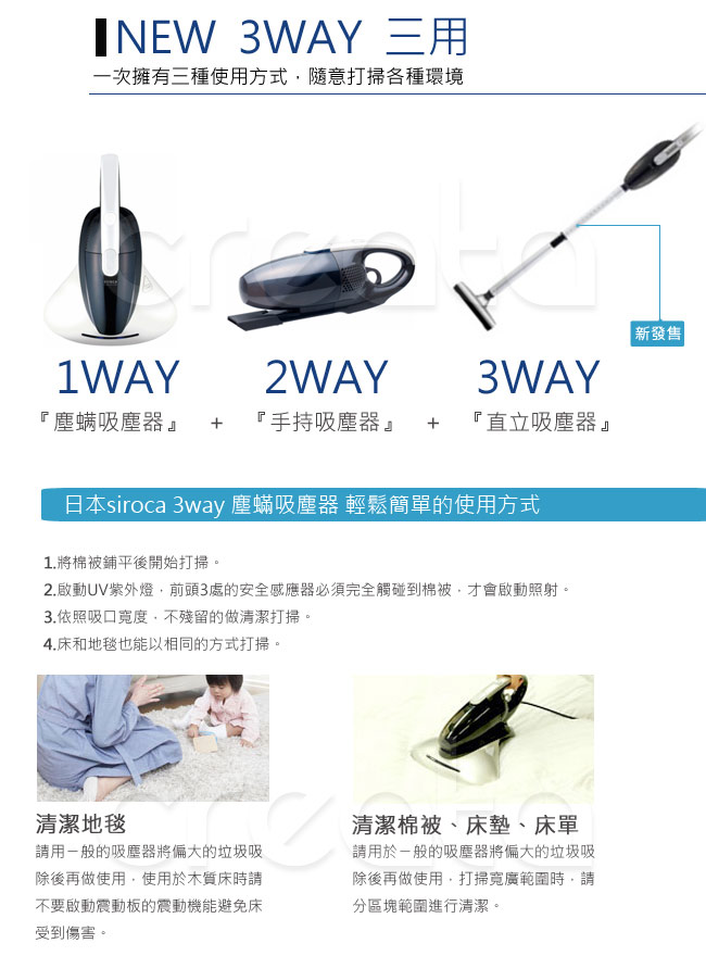 Siroca 3way塵蹣吸塵器+塵蹣吸塵器吸頭配件