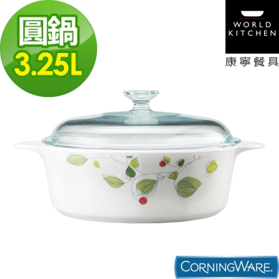 康寧Corningware-3-25L圓形康寧鍋-綠野微風