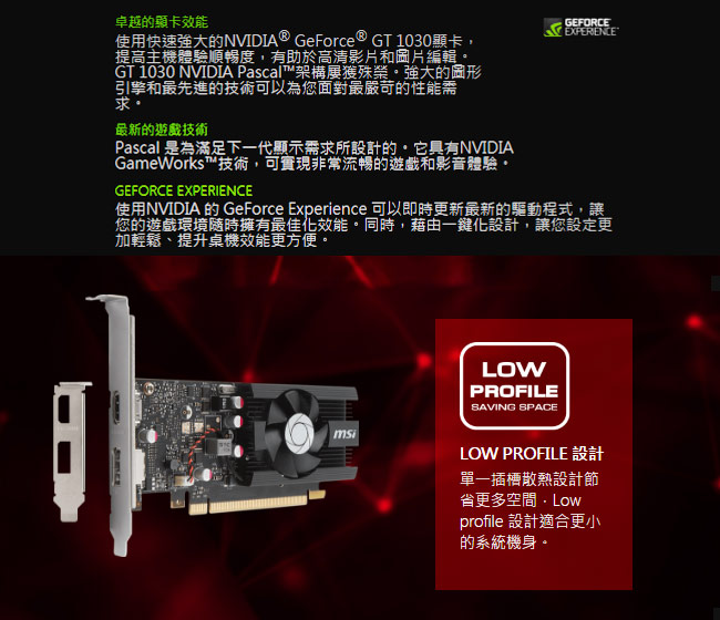 MSI微星 GeForce GT 1030 2G LP OC 顯示卡