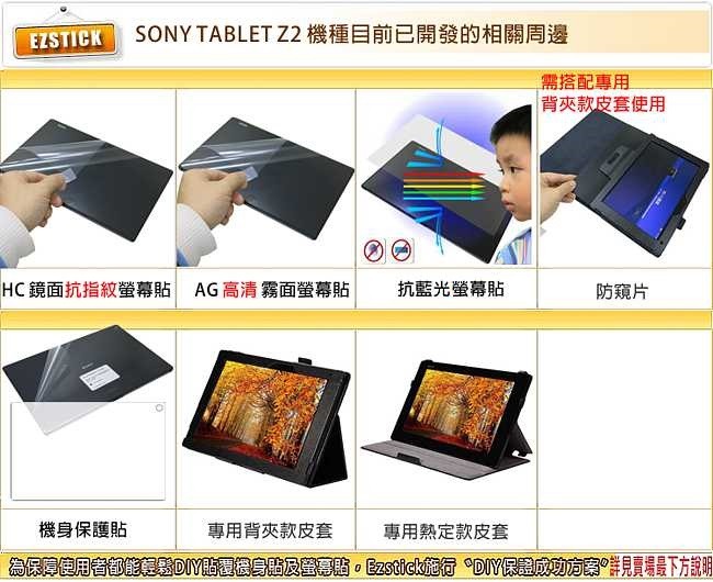 EZstick SONY Xperia Tablet Z2 平板亮面防藍光螢幕貼