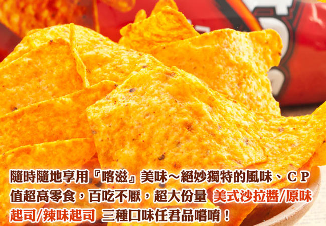 DORITOS 美式沙拉醬口味(311.8g)