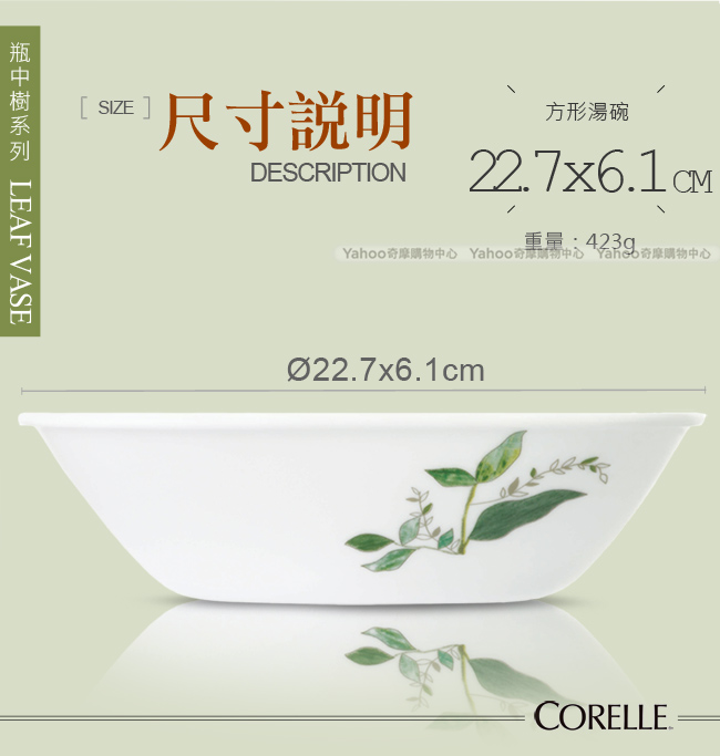 美國康寧 CORELLE 瓶中樹1.4L方形湯碗