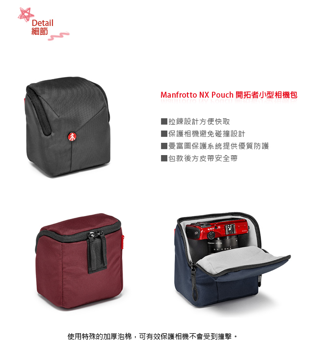 Manfrotto 曼富圖 NX Pouch 開拓者小型相機包