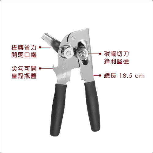 KitchenCraft Swing開瓶開罐器(黑)