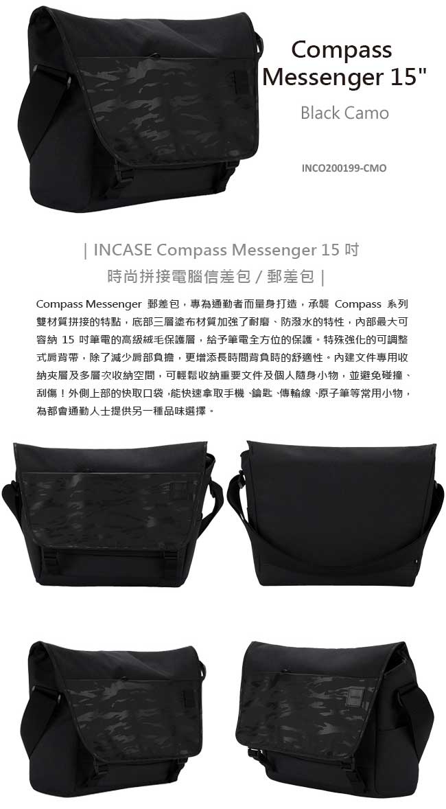 INCASE Compass Messenger 15吋 時尚拼接筆電郵差包 (迷彩黑)