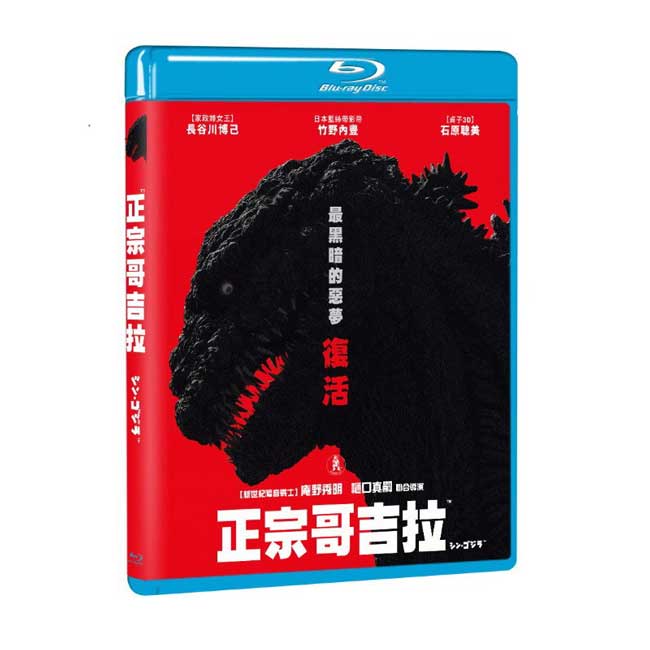 正宗哥吉拉Shin Godzilla藍光 BD