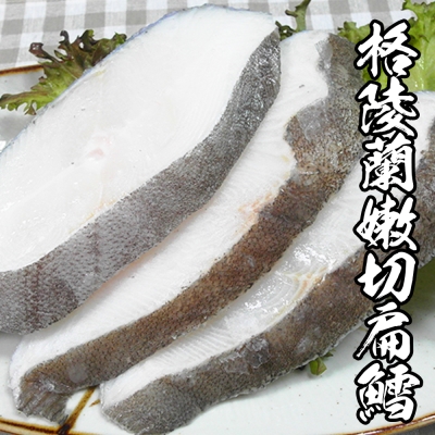 海鮮王 格陵蘭嫩切扁鱈 *1片組110g±10%/片(任選)