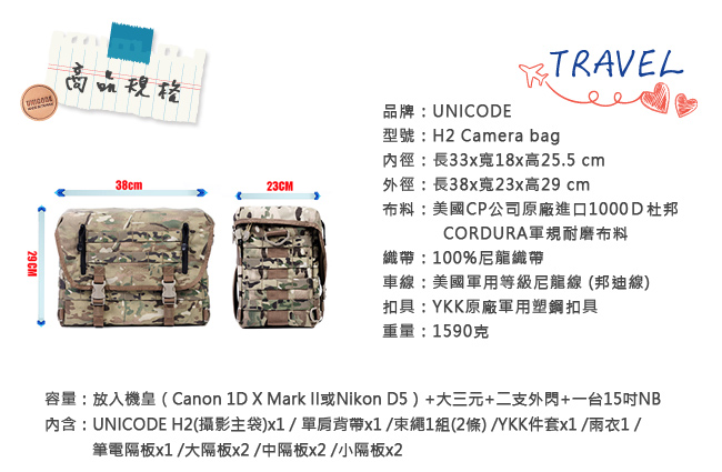 UNICODE H2 Camera Bag 軍事攝影包 基本款-多地型迷彩