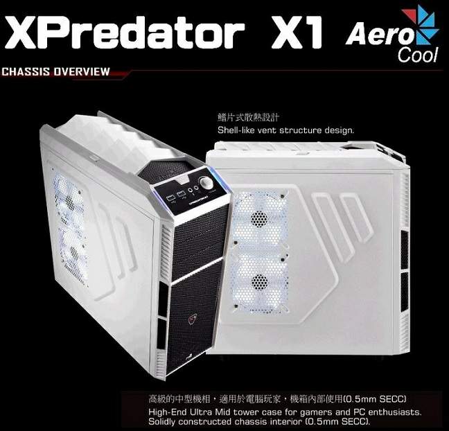 Aero cool XPredaror X1 雪白 電腦機殼