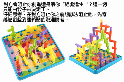 《Tricky Brains》策略型益智水管接連多人遊戲玩具組