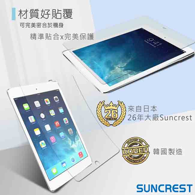 Suncrest iPad Air 衝擊吸收抗藍光保護貼(亮面)