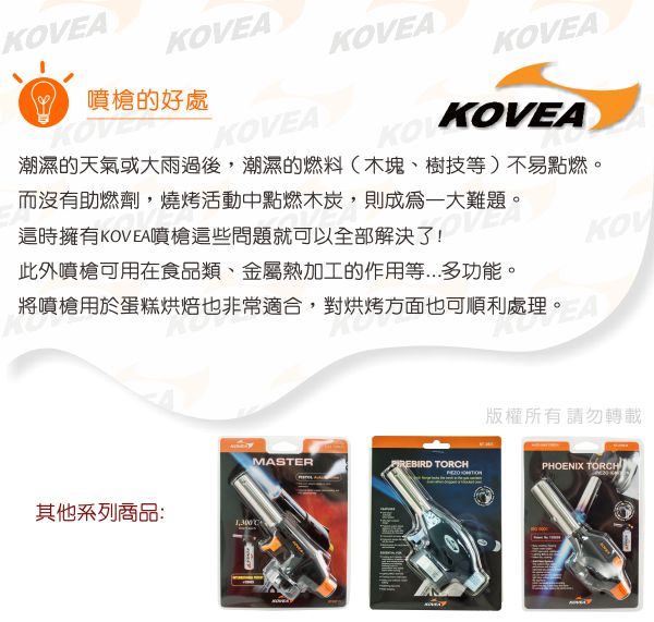 韓國KOVEA 鳳凰360度瓦斯噴槍.噴火槍.噴燈