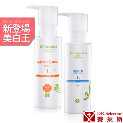 賽萊斯 保濕亮白雙天后(晶橙亮白化妝水1% 150ml+分子酊化妝水1%150ml)