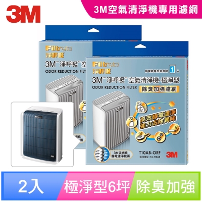 3m 淨呼吸空氣清淨機-極淨型6坪t10ab-orf專用濾網(除臭加強濾網) (2入組)